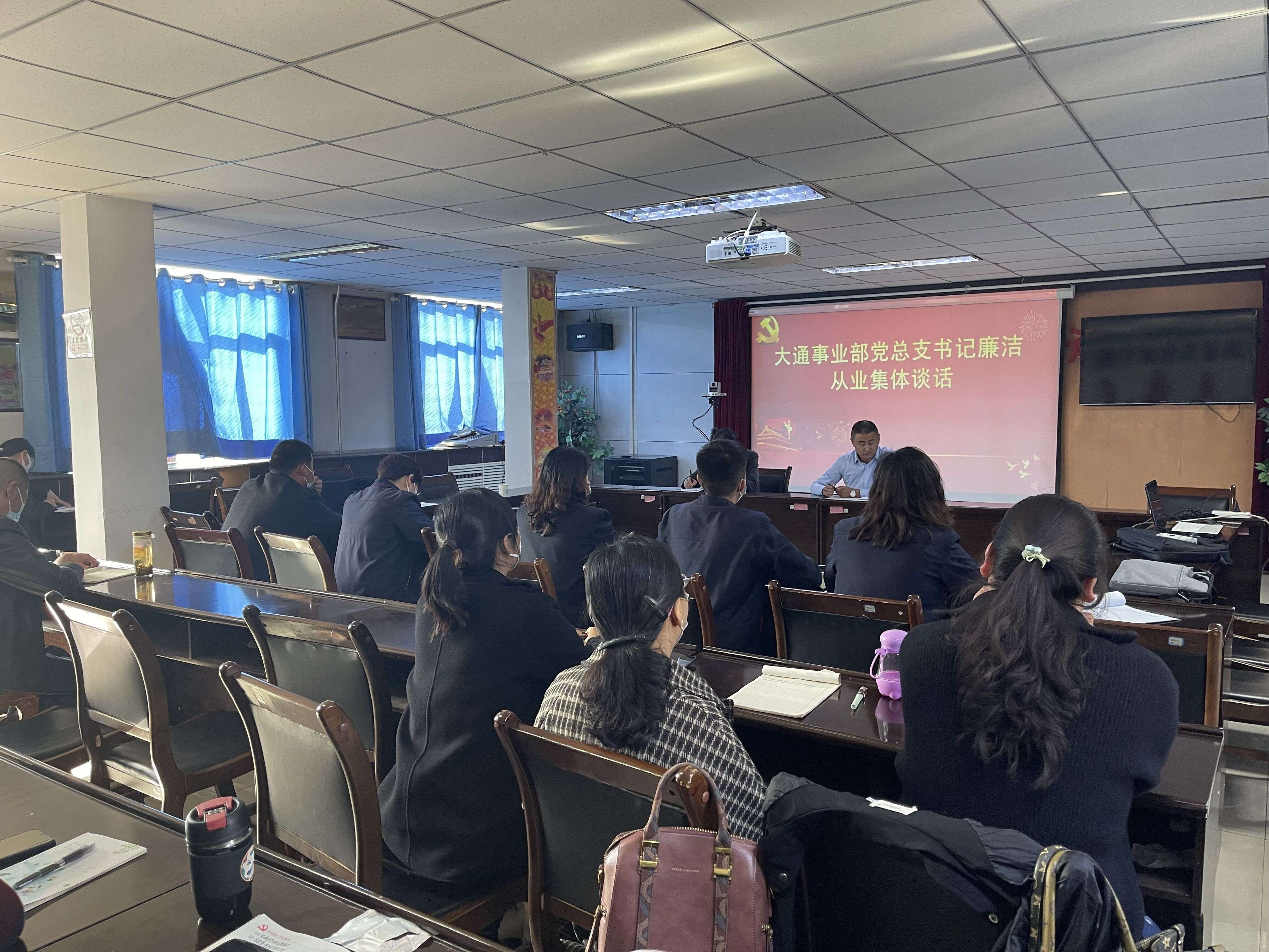 1647329855838821.jpg 大通事業(yè)部黨總支書記廉潔從業(yè)集體談話.jpg