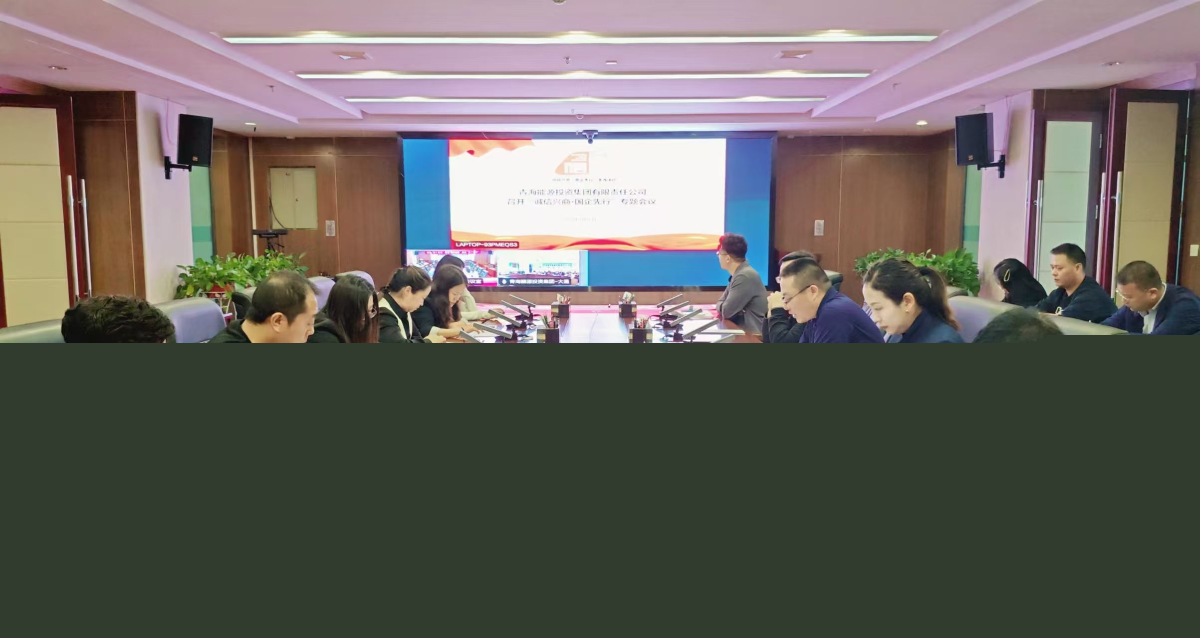 1739243206658340.jpg 集團(tuán)公司誠信興商活動1.jpg